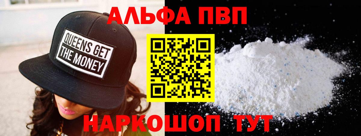 Alpha-PVP VHQ Мариинск