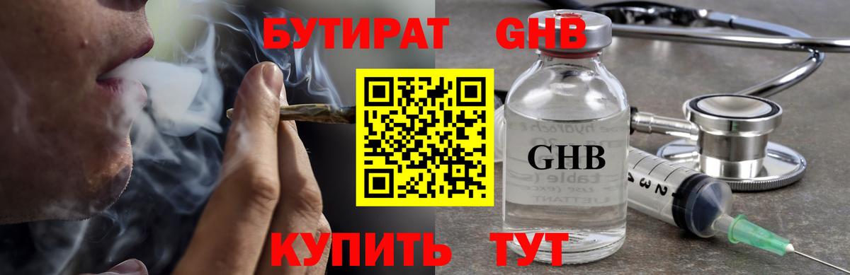 Бутират BDO Мариинск