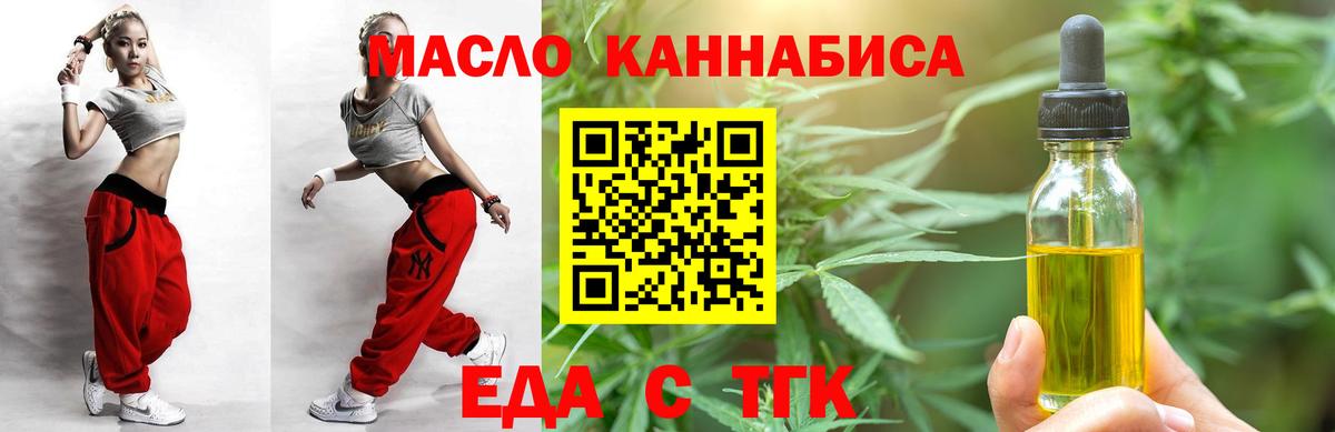 Еда ТГК марихуана  Вход с VPN  Мариинск 