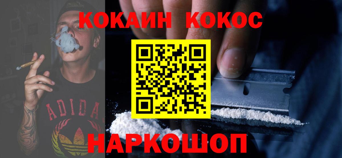 Cocaine 97%  Вход с VPN  Мариинск  Cocaine Fish Scale 