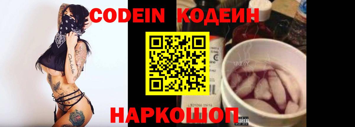 Мариинск  Codein Purple Drank  Вход с VPN  Codein Purple Drank 