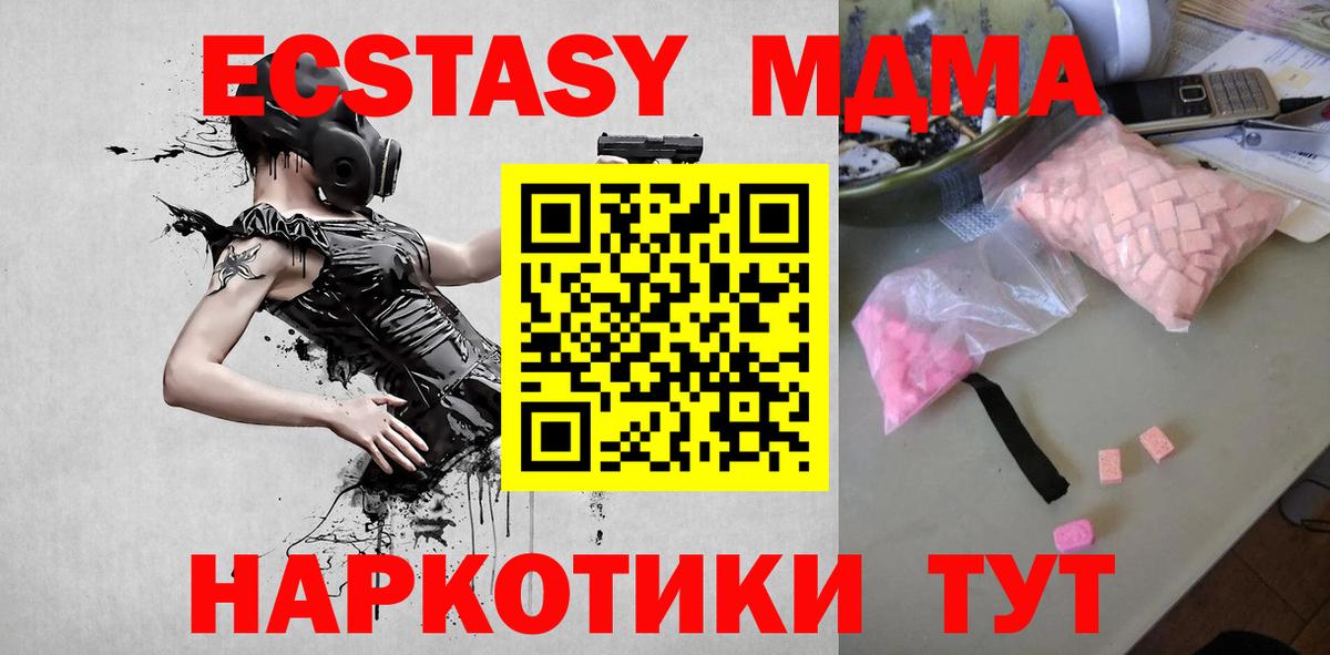 МДМА молли  MDMA Molly  Вход с VPN  Мариинск 