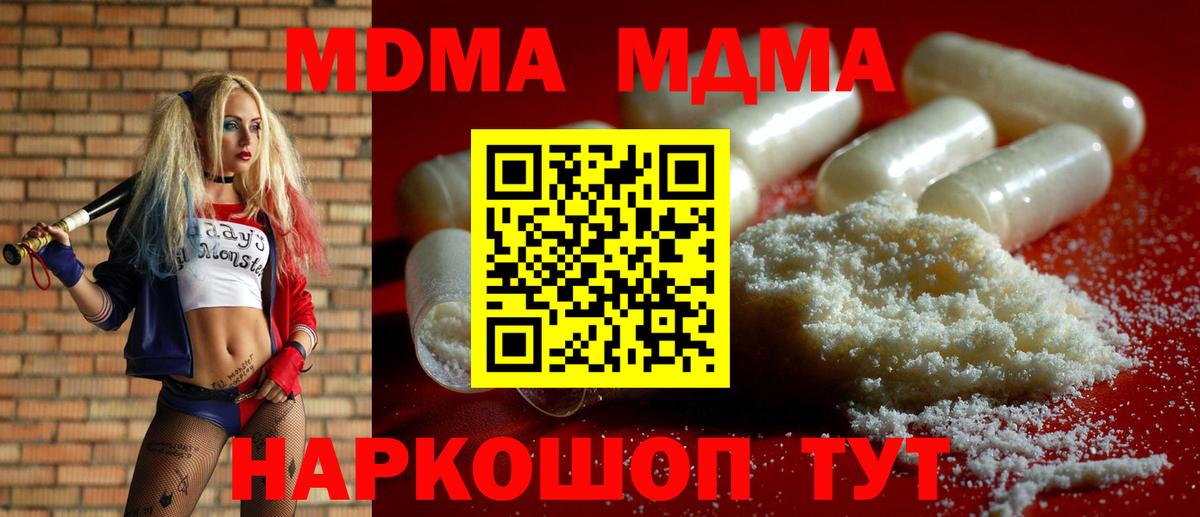 МДМА кристаллы Мариинск