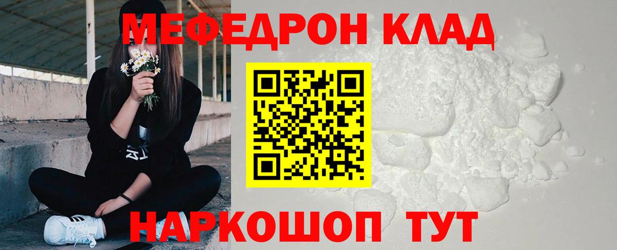 Мариинск  Мефедрон  МЕФ мяу мяу  Вход с VPN  Меф mephedrone 