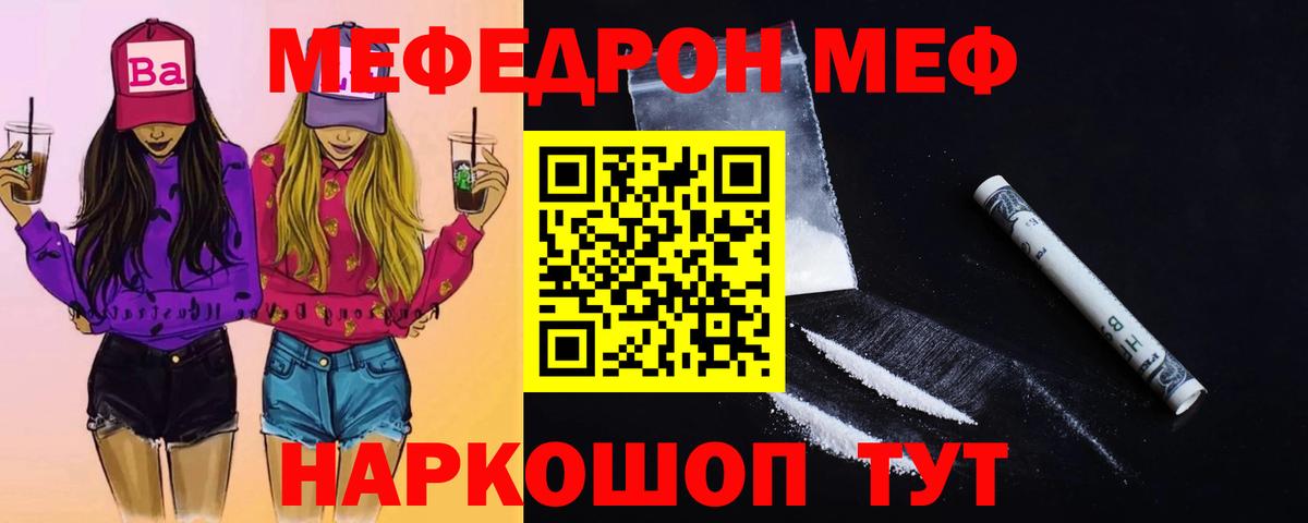 Мефедрон мука Мариинск