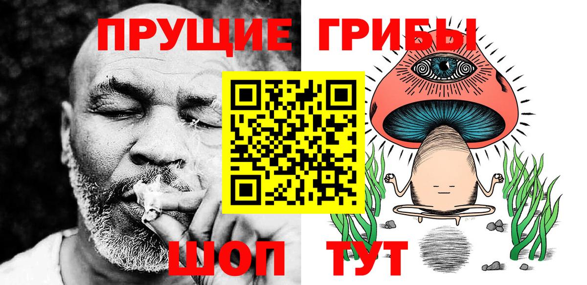 Псилоцибиновые грибы Magic Shrooms  Вход с VPN  Мариинск 